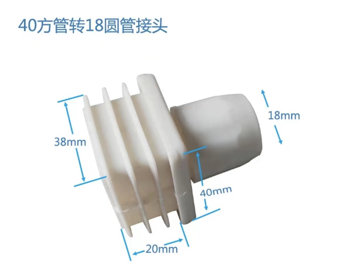 管配件连接件蚊帐支架连接件蚊帐支架配件塑料转接头40方管转18圆管接头